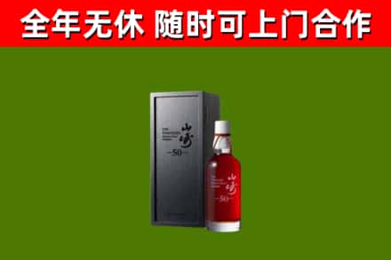 贵阳回收山崎洋酒